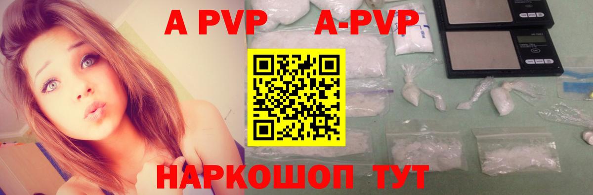 купить наркотики цена  A-PVP  Вход с VPN  A-PVP Соль  Первоуральск 