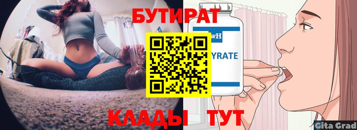 Бутират BDO Первоуральск