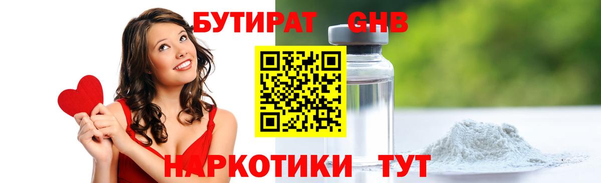 Бутират бутандиол  Вход с VPN  Первоуральск 