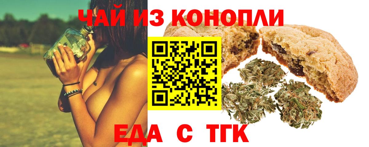 Печенье с ТГК конопля  Вход с VPN  Первоуральск 