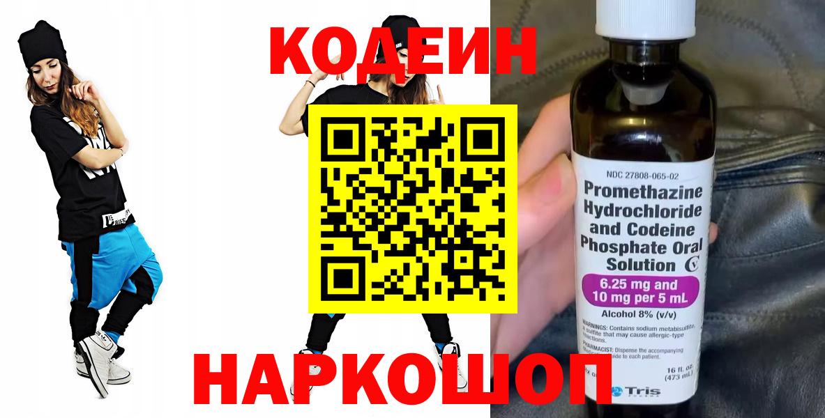 Codein напиток Lean (лин) Первоуральск