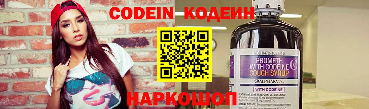 Codein Purple Drank  Вход с VPN  Первоуральск  Кодеин Purple Drank 