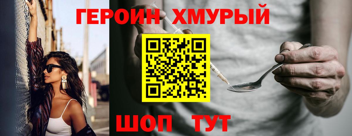 Первоуральск  ГЕРОИН VHQ  Вход с VPN 