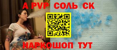 соль ск Сланцы